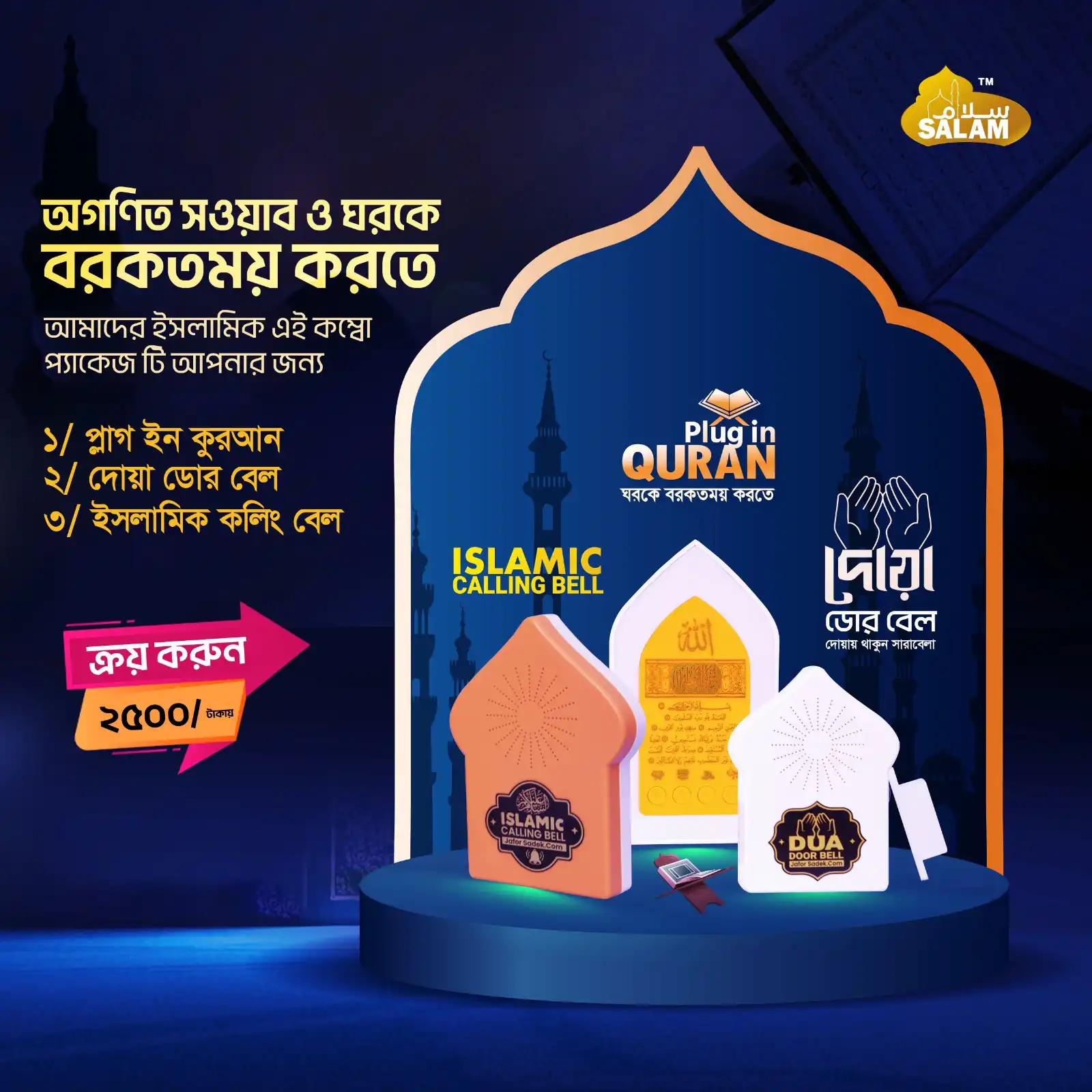 Combo Package ( Plug in quran Bangla version with Dua door & Calling Bell Free)