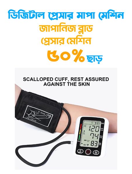 High Quality Digital Blood Pressure Monitor with Voice Function ( ৫ বছরের ওয়ারেন্টি)