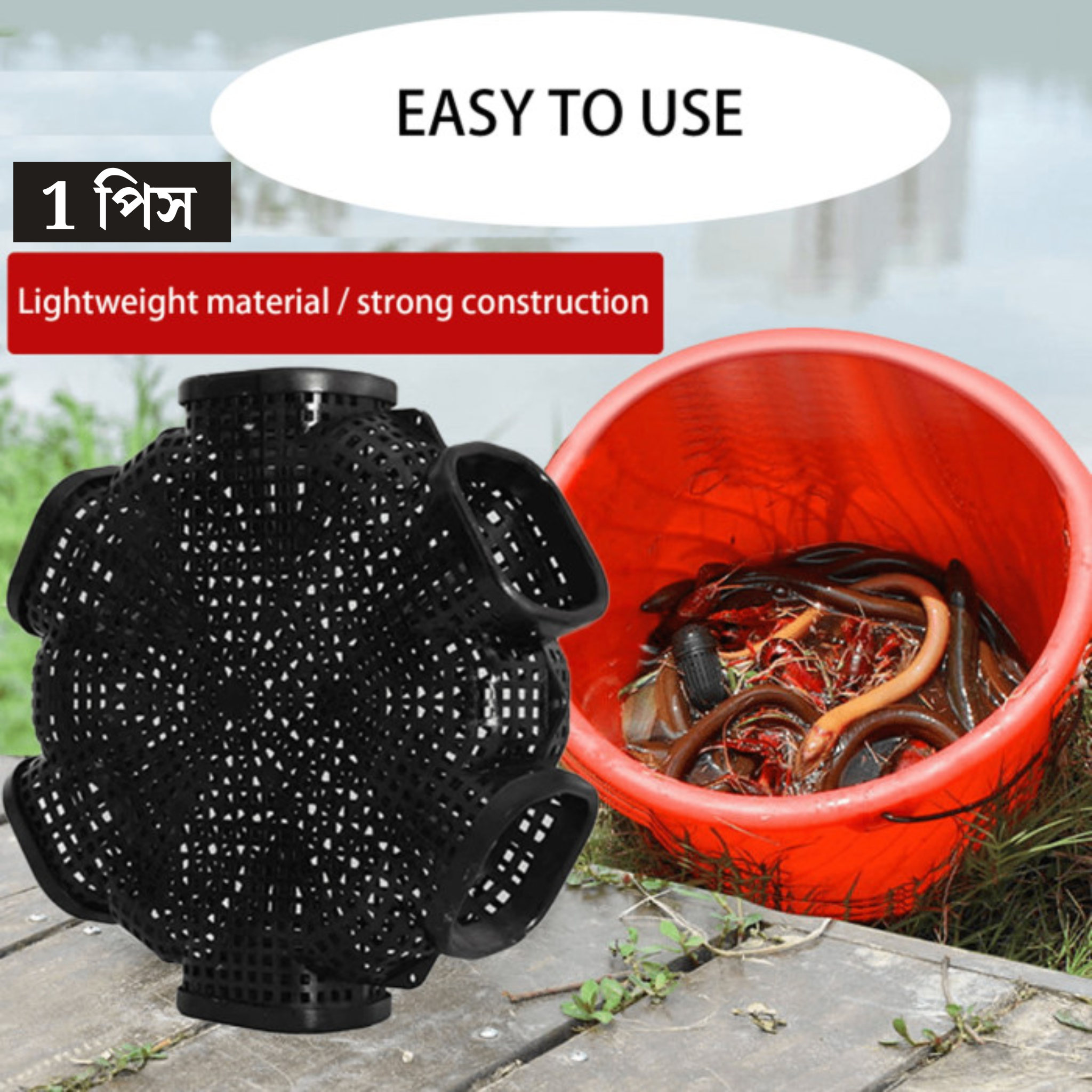 (১ পিস) China Magic Fish Chasing Trap 6 Holes