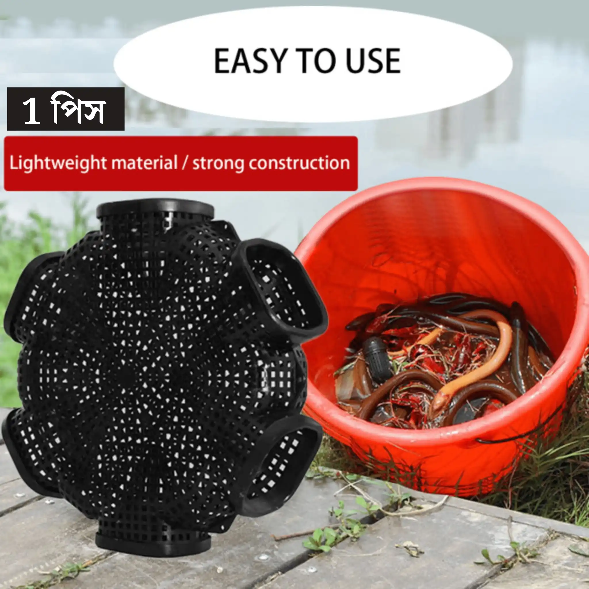 (১ পিস) China Magic Fish Chasing Trap 6 Holes